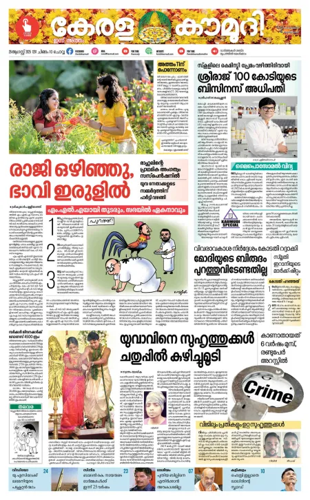 Kaumudy Epaper